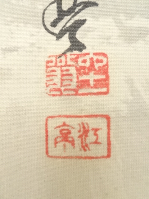 道具 ] - 道具 福井江亭筆 蓬莱山図 肉筆絹本掛軸（共箱）□z | ネット